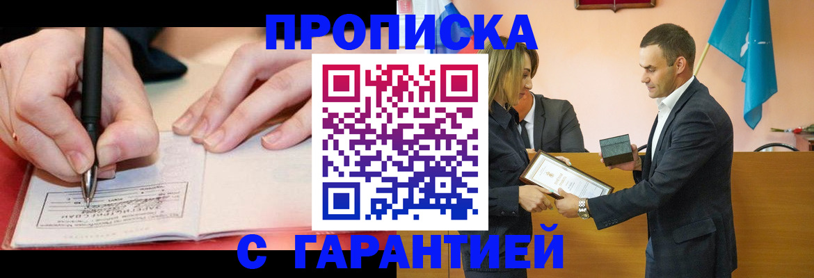 прописка для работы в Дербенте