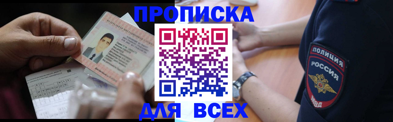 временная прописка в Дербенте